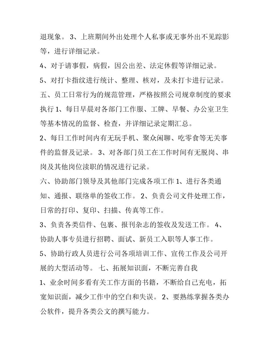 前台接待及心得体会总结 前台接待经验总结(七篇)_第2页
