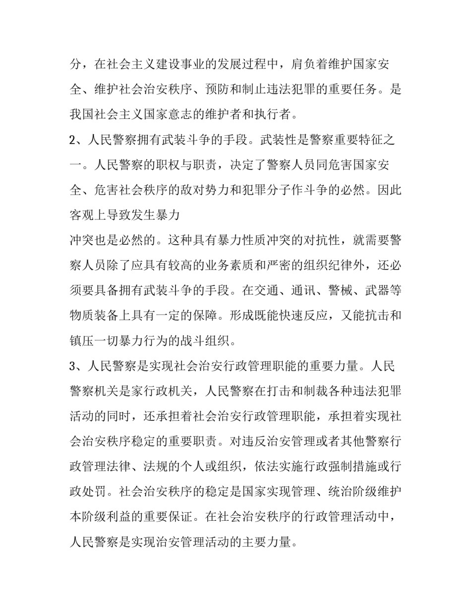 民警违法乱纪心得体会范文 民警违法乱纪案件心得体会(五篇)_第2页
