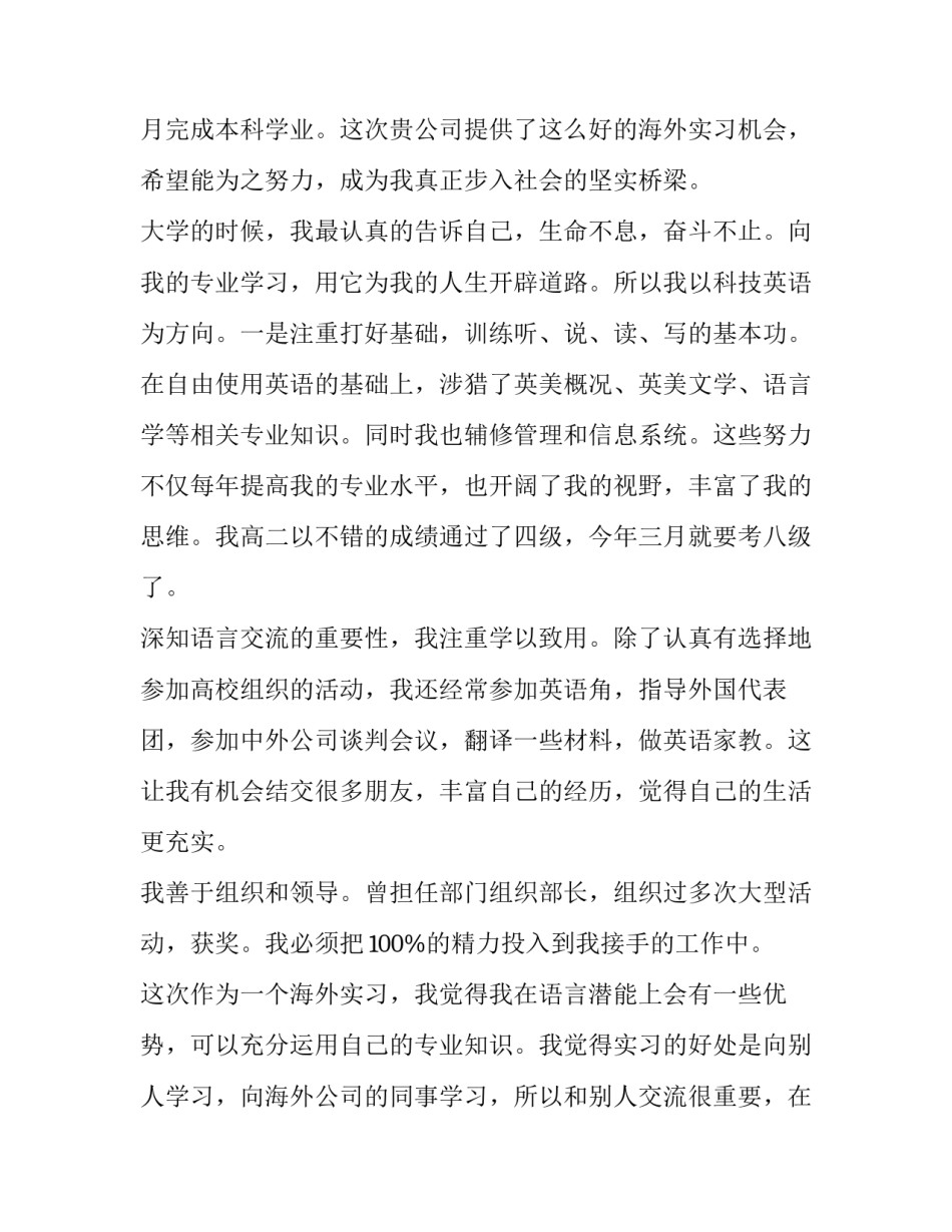大学生问卷调查心得体会和感想 大学生调查问卷调查结果总结(七篇)_第2页
