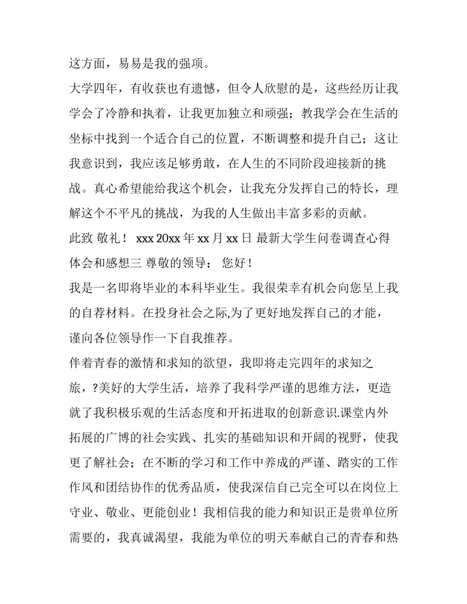 大学生问卷调查心得体会和感想 大学生调查问卷调查结果总结(七篇)_第3页
