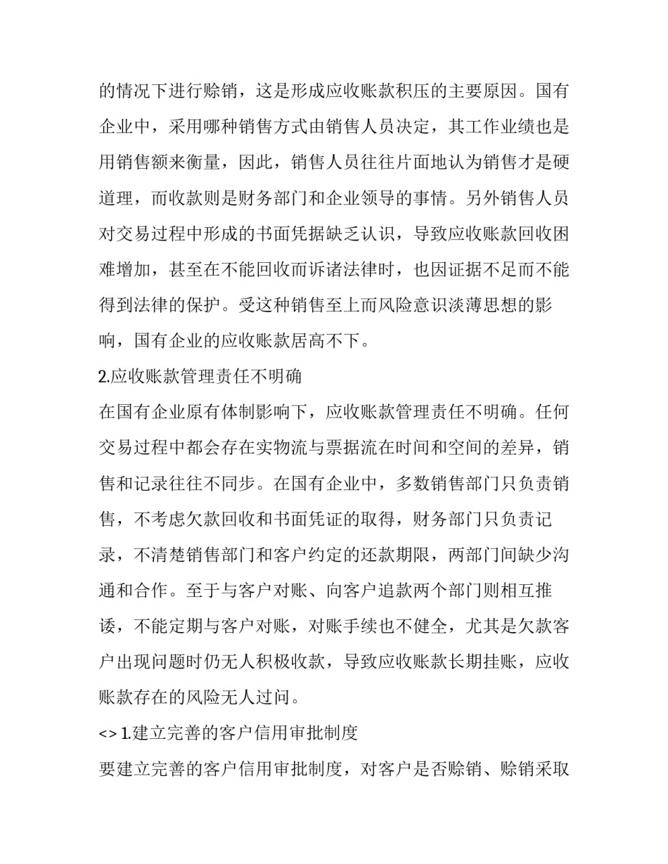 现代企业管理心得体会 现代企业管理心得体会2000字(5篇)_第2页