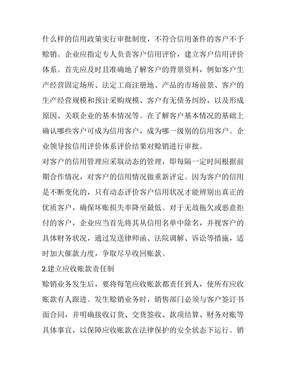 现代企业管理心得体会 现代企业管理心得体会2000字(5篇)_第3页