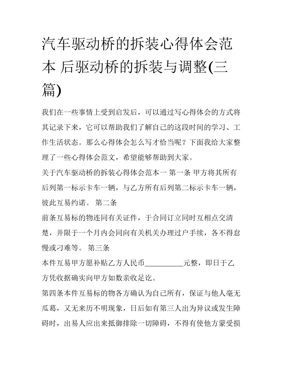 汽车驱动桥的拆装心得体会范本 后驱动桥的拆装与调整(三篇)_第1页