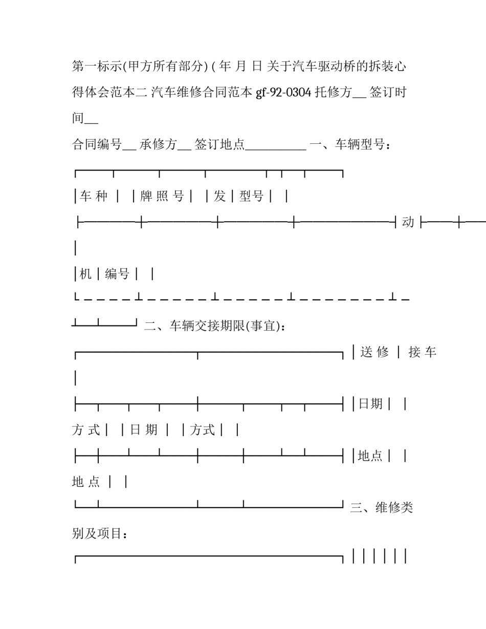 汽车驱动桥的拆装心得体会范本 后驱动桥的拆装与调整(三篇)_第3页