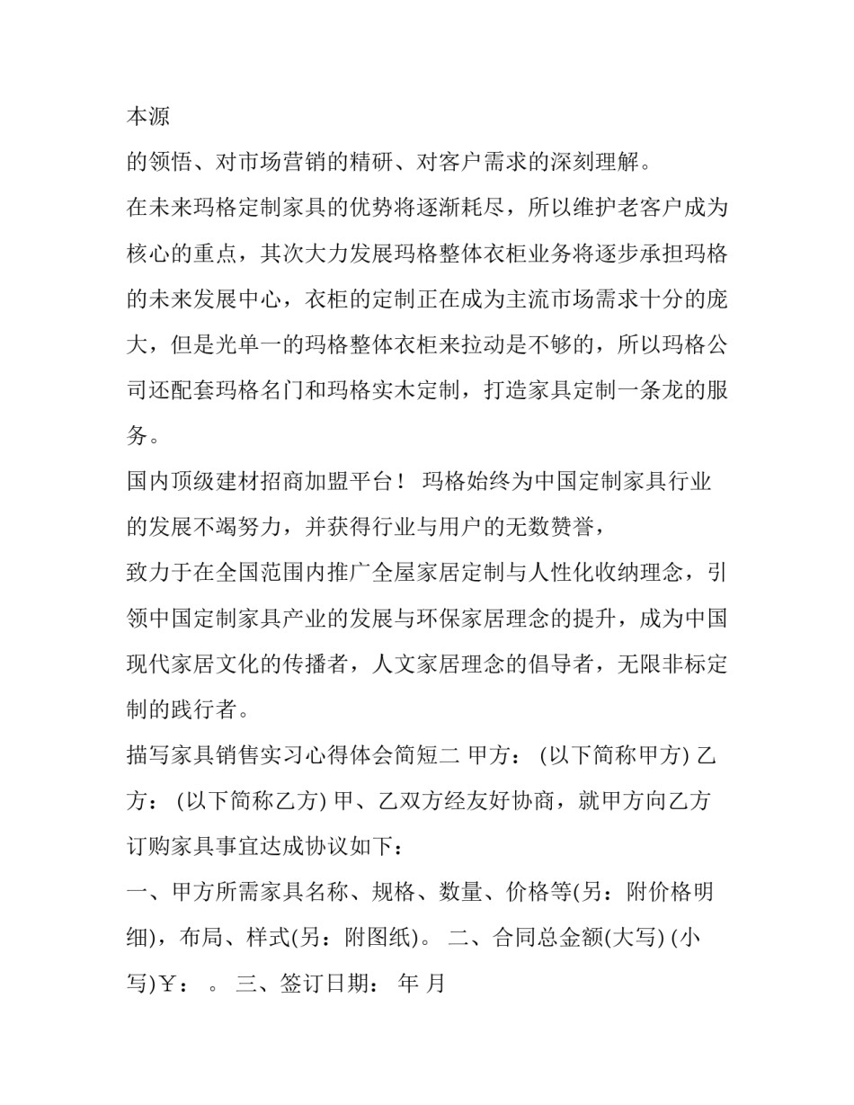 家具销售实习心得体会简短 家具销售员的销售心得(3篇)_第2页