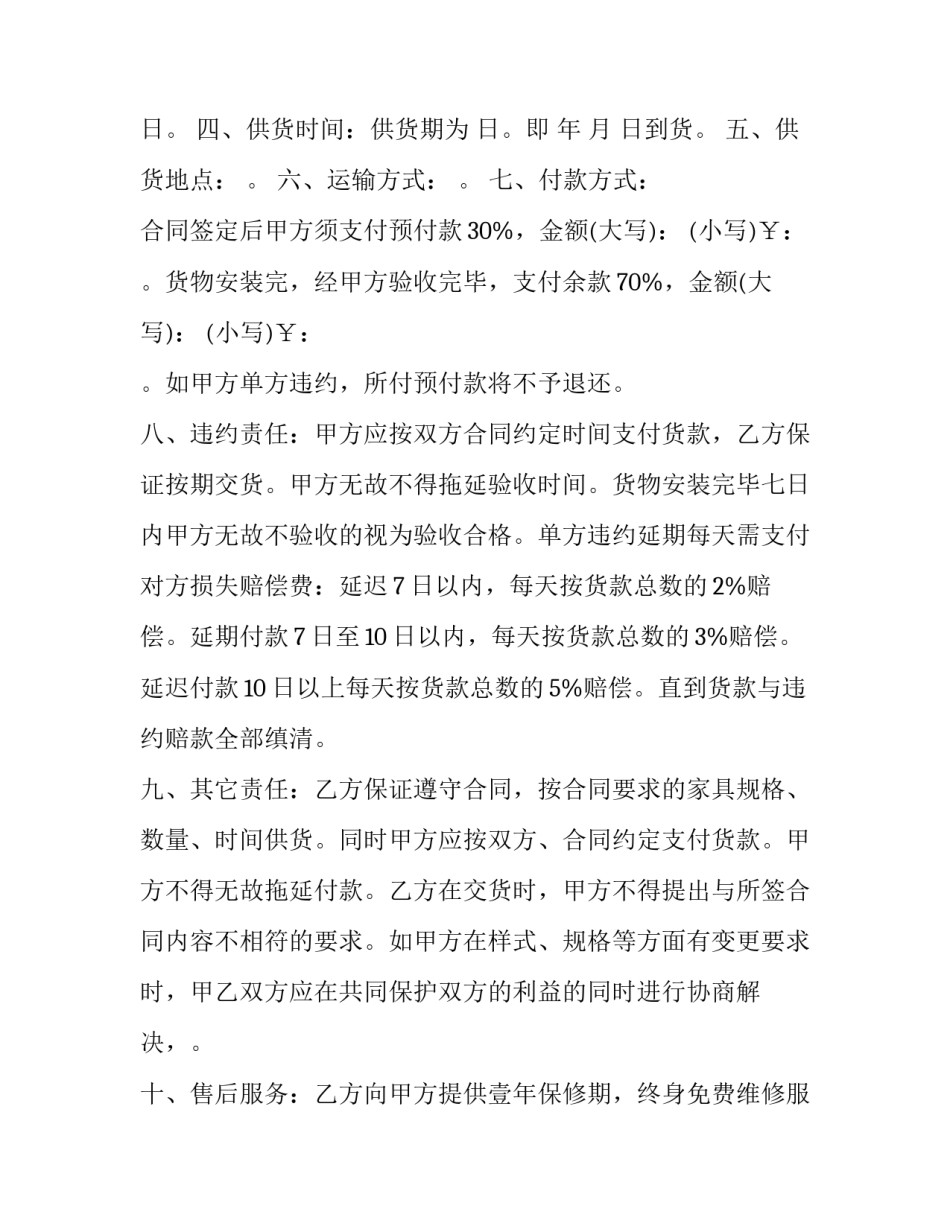 家具销售实习心得体会简短 家具销售员的销售心得(3篇)_第3页