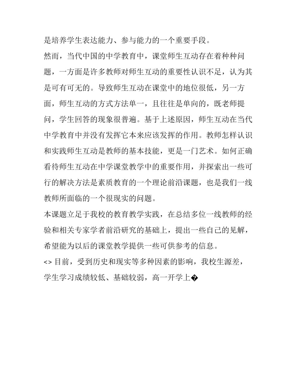 参与课题数据心得体会实用 课题参与者的研究经验(9篇)_第2页