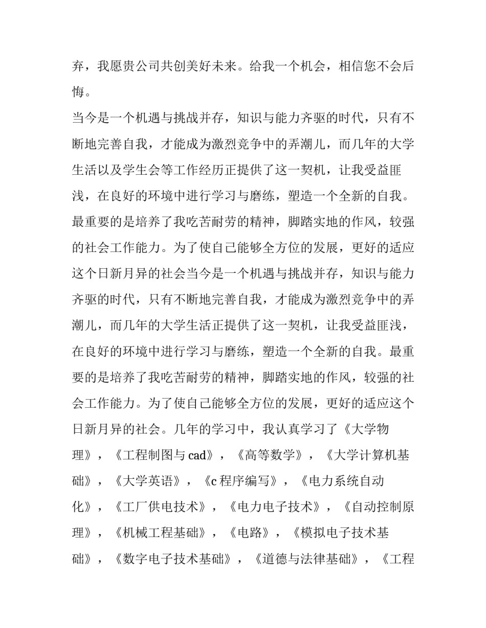 电气安装心得体会简短 电气安装心得体会简短总结(8篇)_第2页