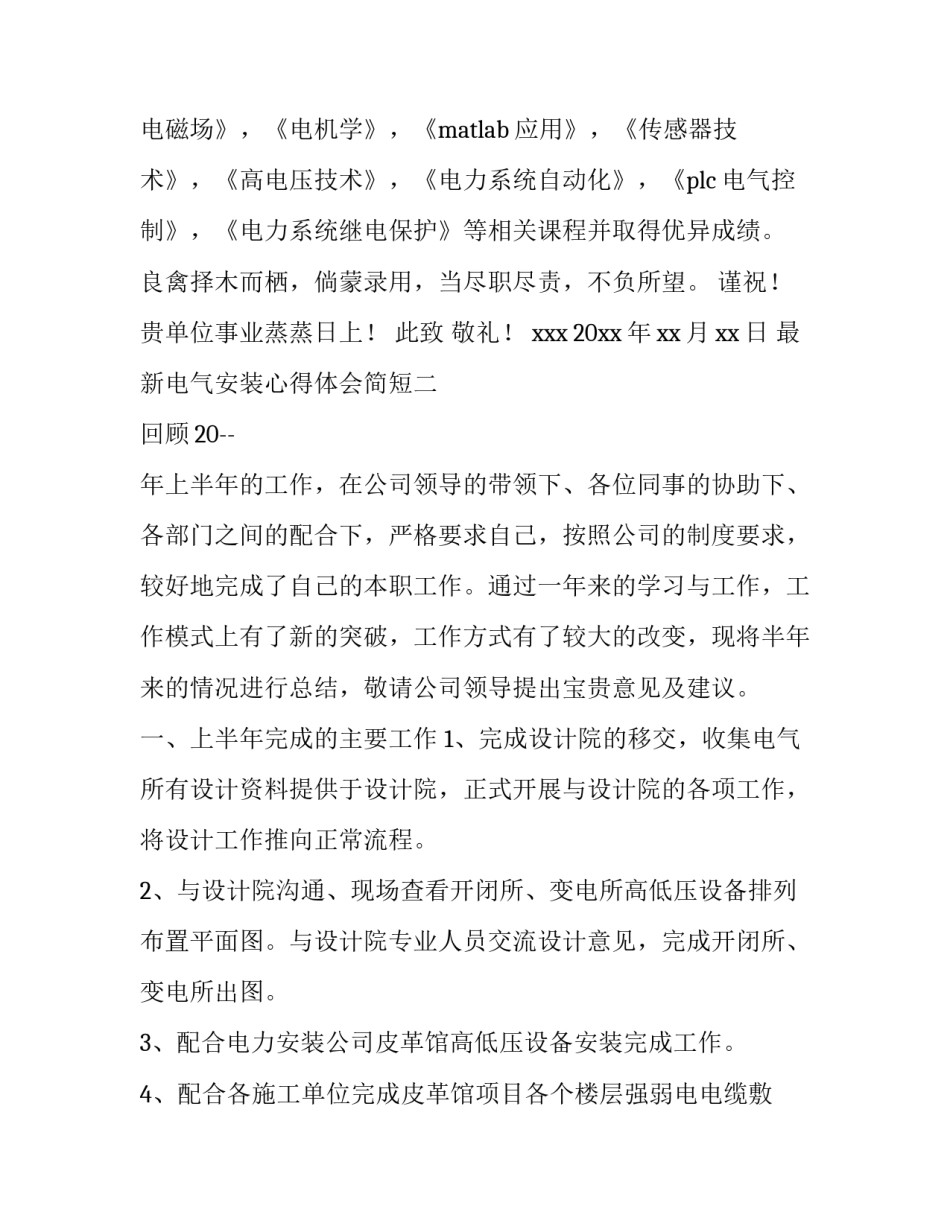 电气安装心得体会简短 电气安装心得体会简短总结(8篇)_第3页