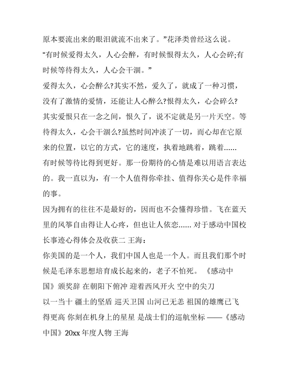 感动中国校长事迹心得体会及收获 感动中国校长事迹心得体会及收获怎么写(2篇)_第2页