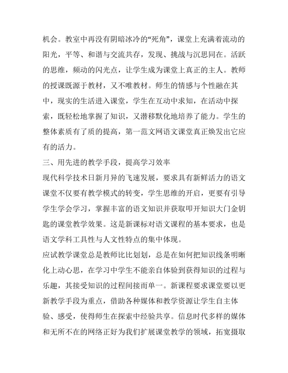 工作进取心心得体会 工作进取心心得体会范文(2篇)_第3页
