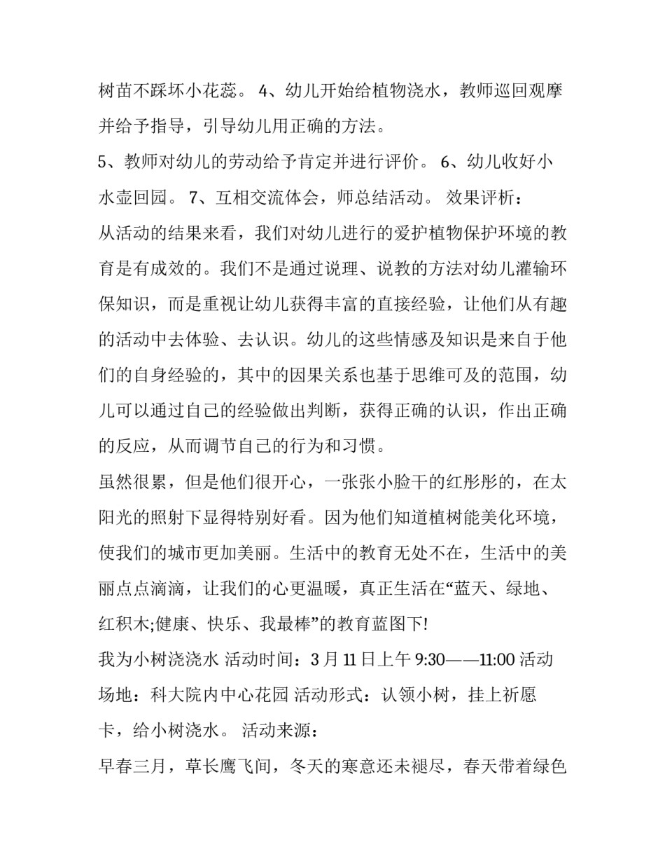 植物标本采集心得体会和感想 动植物标本的心得体会(3篇)_第3页