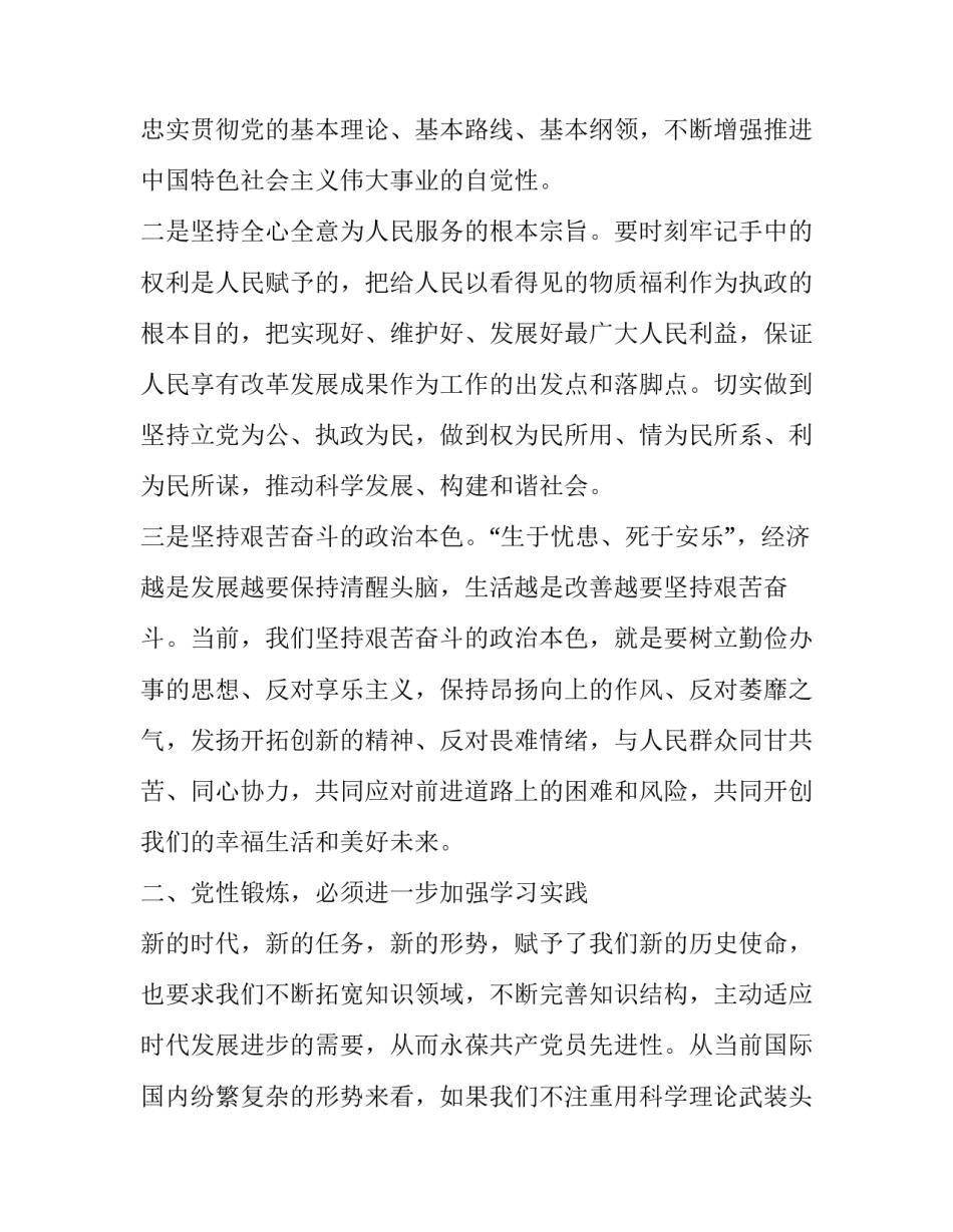 中青年论坛心得体会范本 青年论坛论文范文(2篇)_第2页