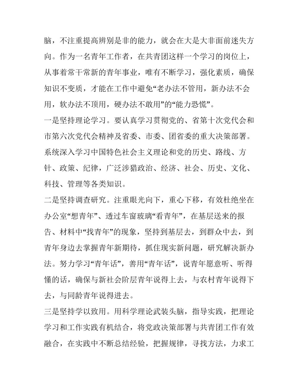 中青年论坛心得体会范本 青年论坛论文范文(2篇)_第3页