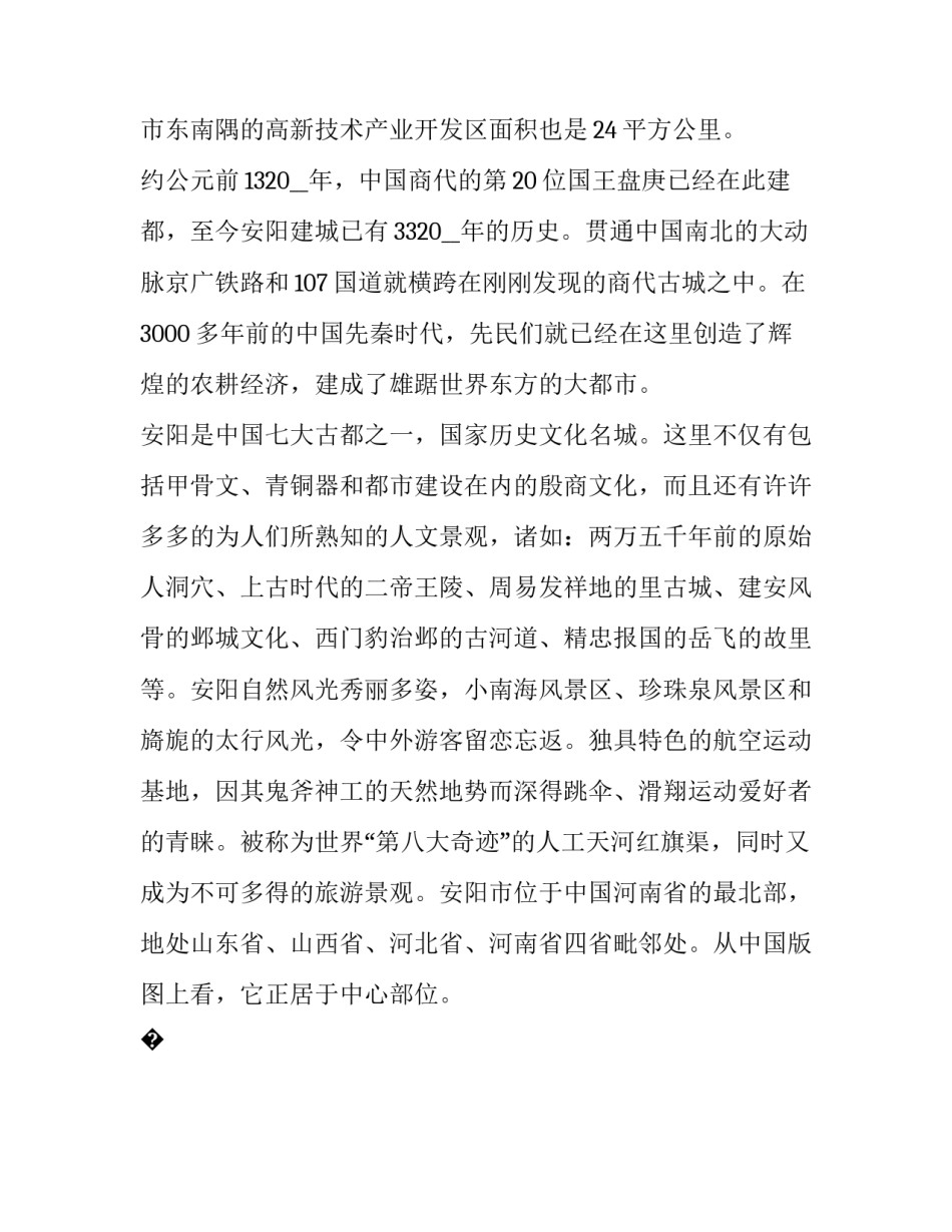 风景写生培训心得体会和感想 风景速写写生心得总结(8篇)_第2页