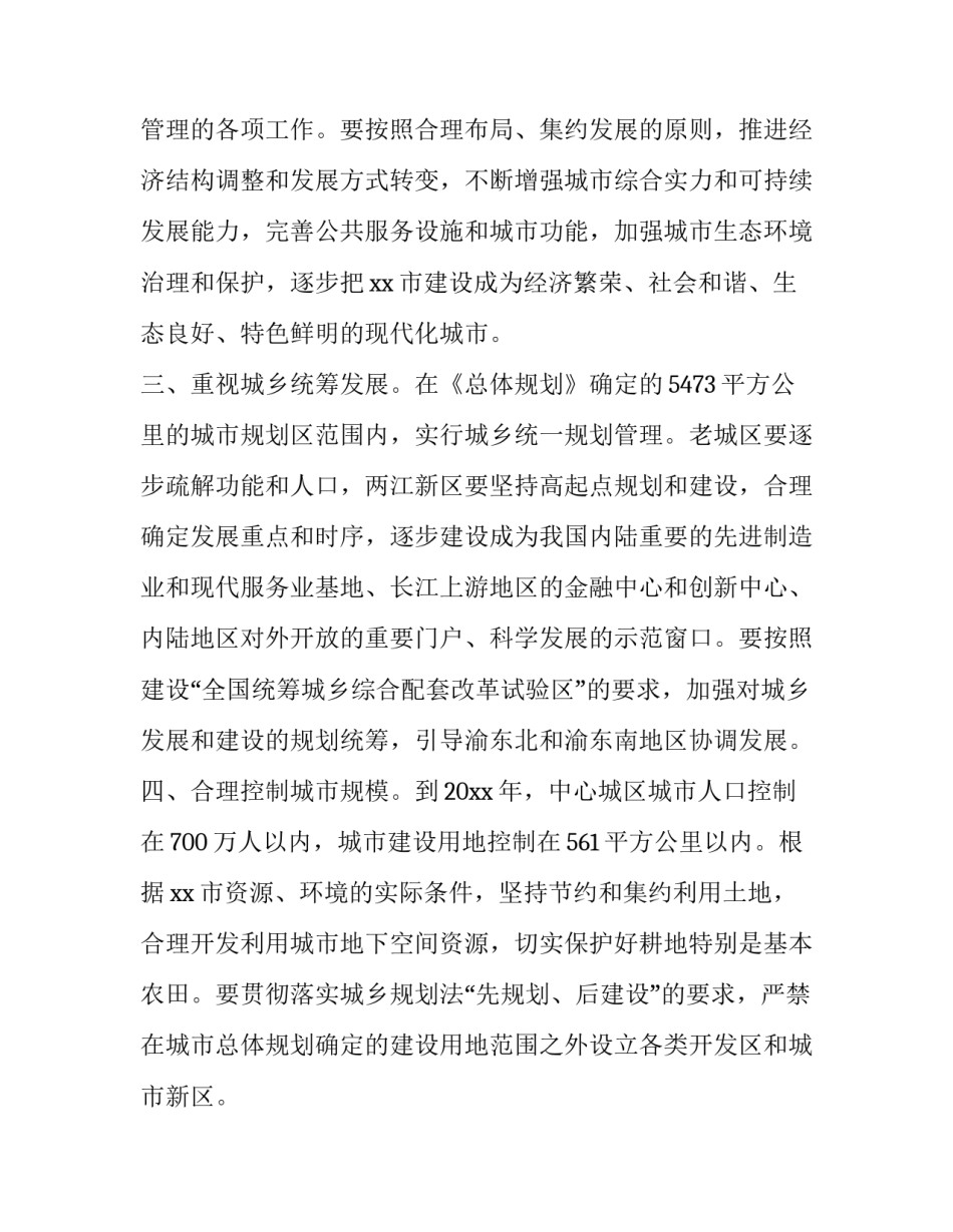 国家总体安全观心得体会实用 坚持总体国家安全观的心得体会(三篇)_第2页