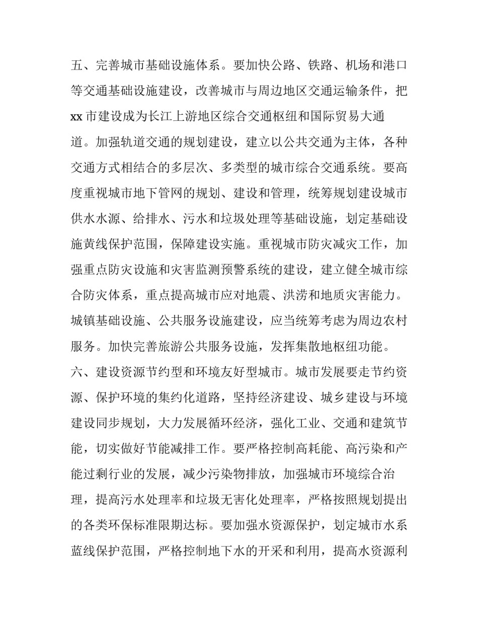 国家总体安全观心得体会实用 坚持总体国家安全观的心得体会(三篇)_第3页