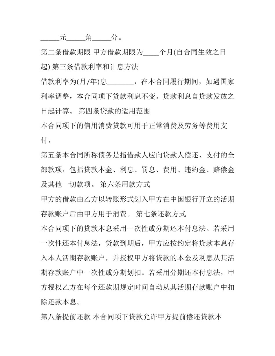 小额信贷心得体会和方法 小额信贷实验心得体会(六篇)_第2页