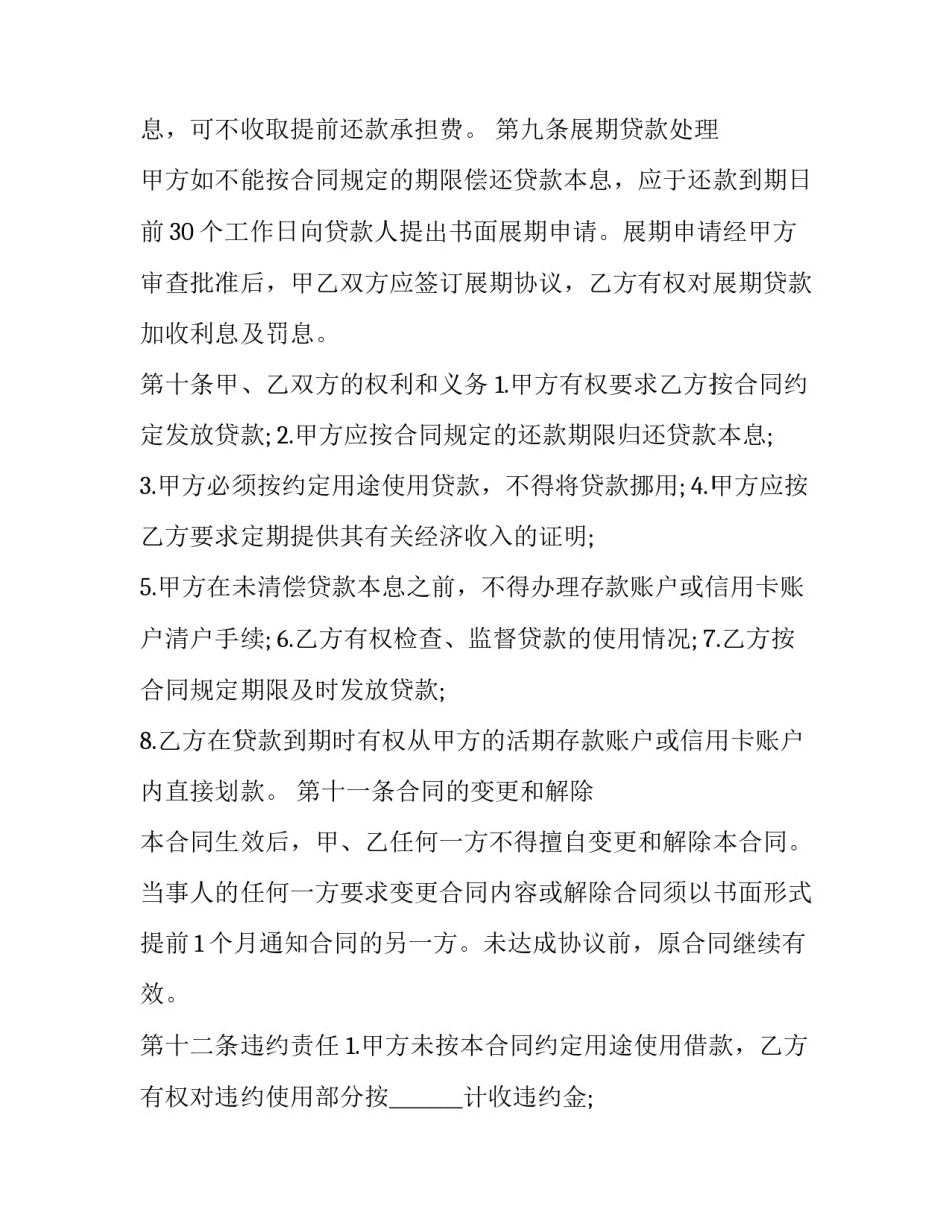 小额信贷心得体会和方法 小额信贷实验心得体会(六篇)_第3页