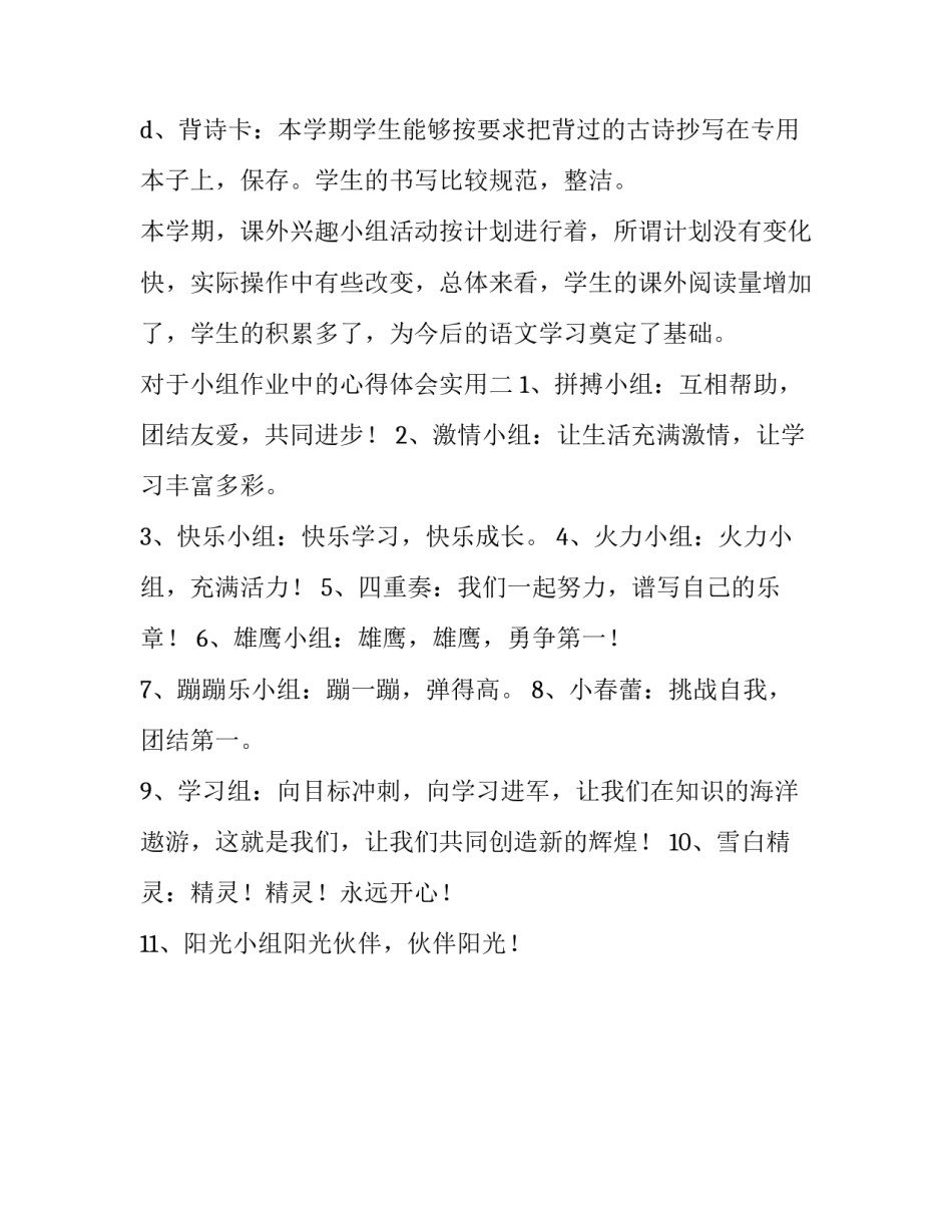 小组作业中的心得体会实用 小组作业实践报告(2篇)_第2页