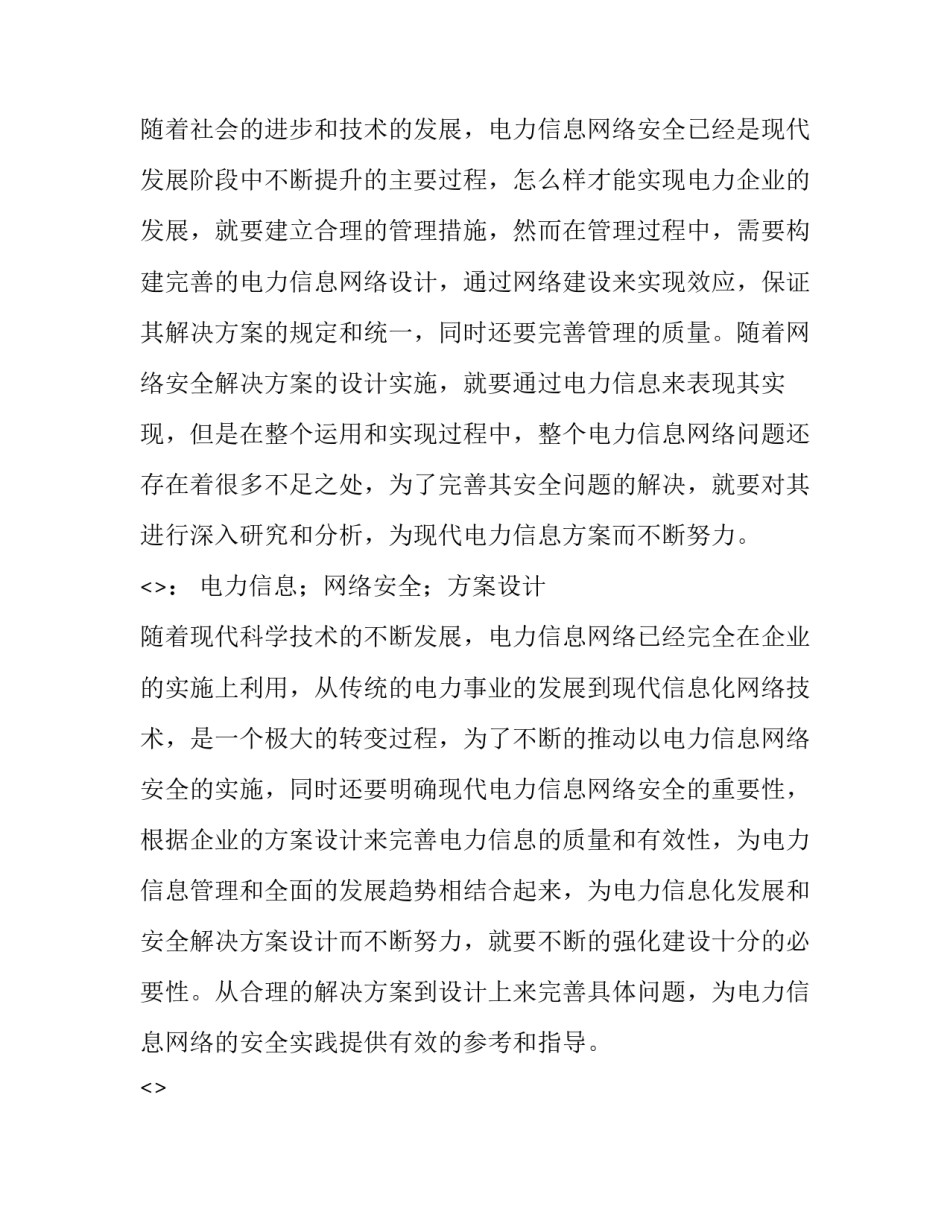 网络女主播诈骗心得体会实用 网络女主播的骗局(八篇)_第3页