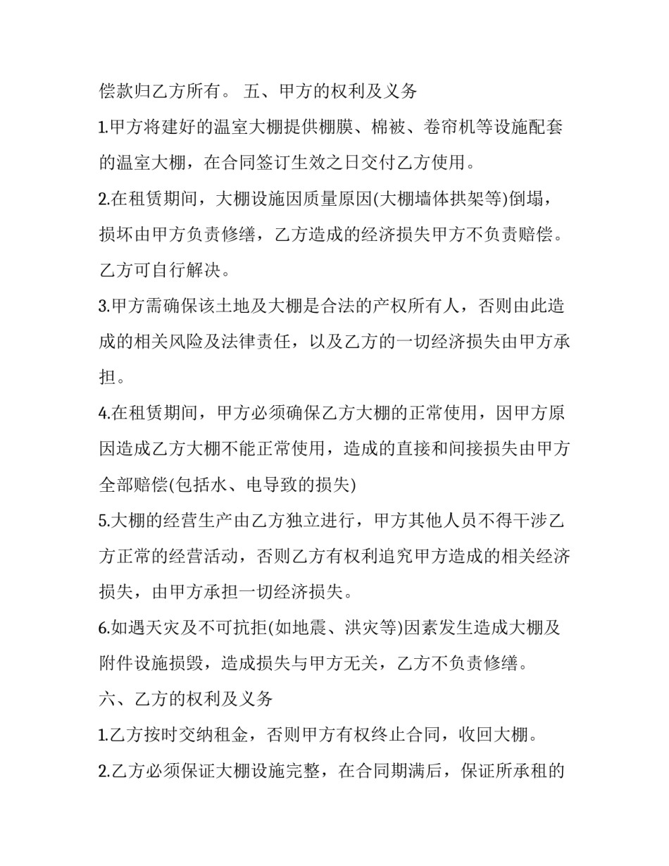 温室协议书怎么写 温室气体议定书(7篇)_第2页