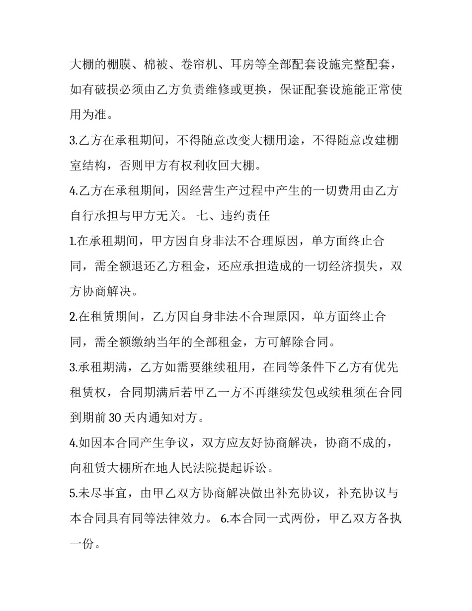 温室协议书怎么写 温室气体议定书(7篇)_第3页