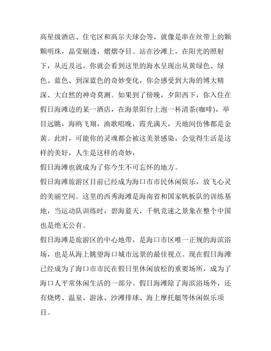 假日暖洋洋2心得体会精选 假日暖洋洋点评(7篇)_第2页