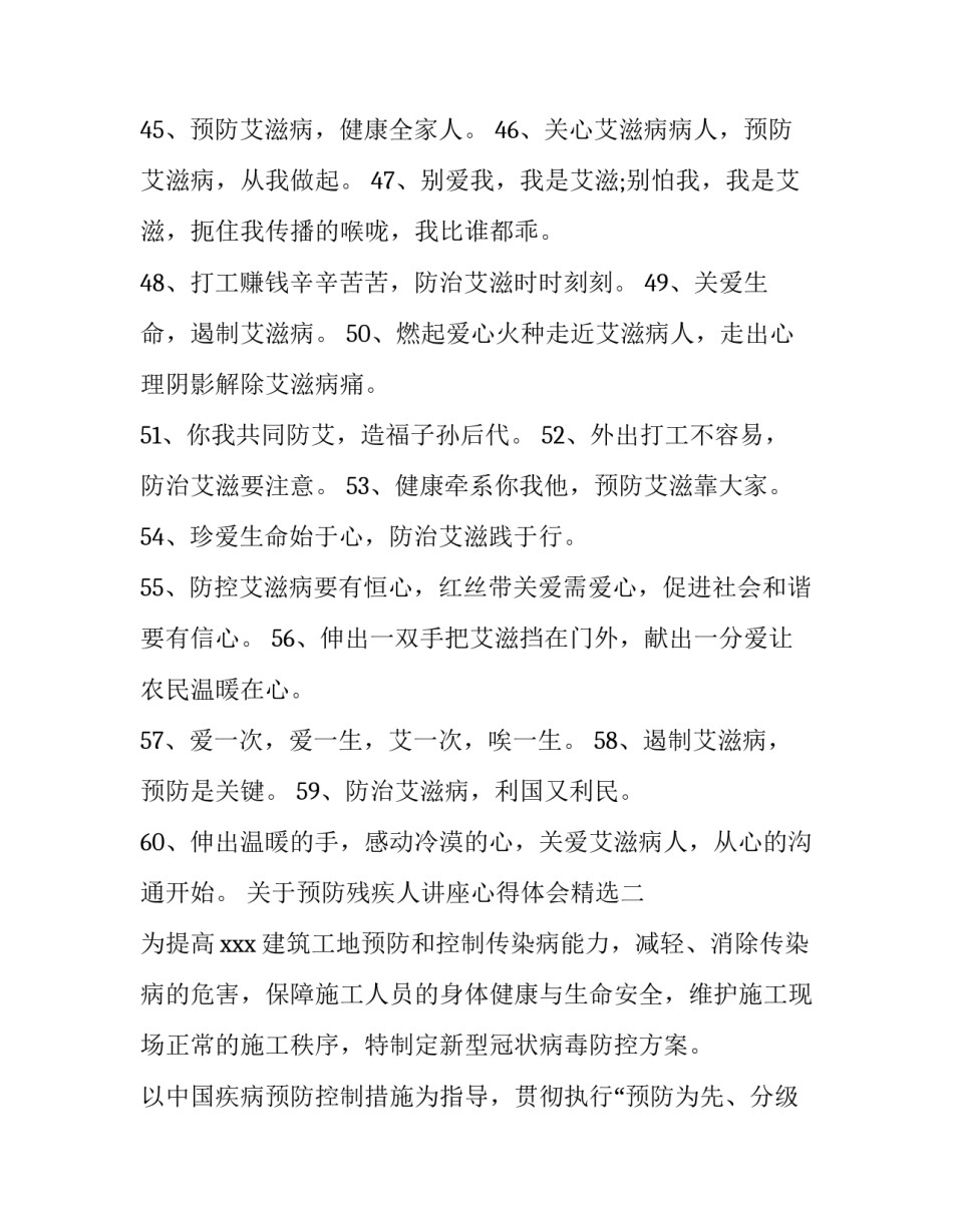 预防残疾人讲座心得体会精选 残疾预防知识讲座(九篇)_第2页