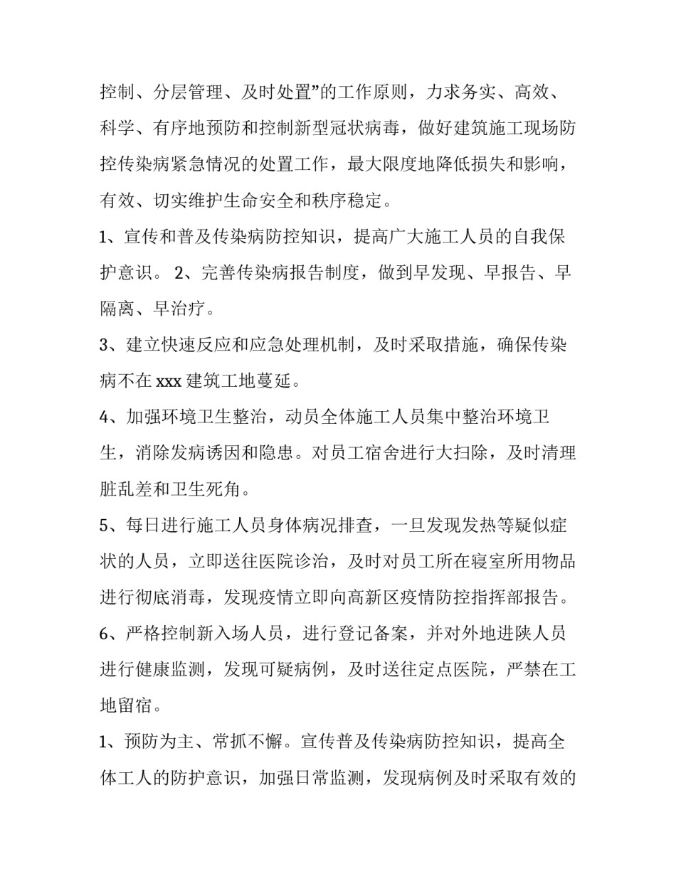 预防残疾人讲座心得体会精选 残疾预防知识讲座(九篇)_第3页
