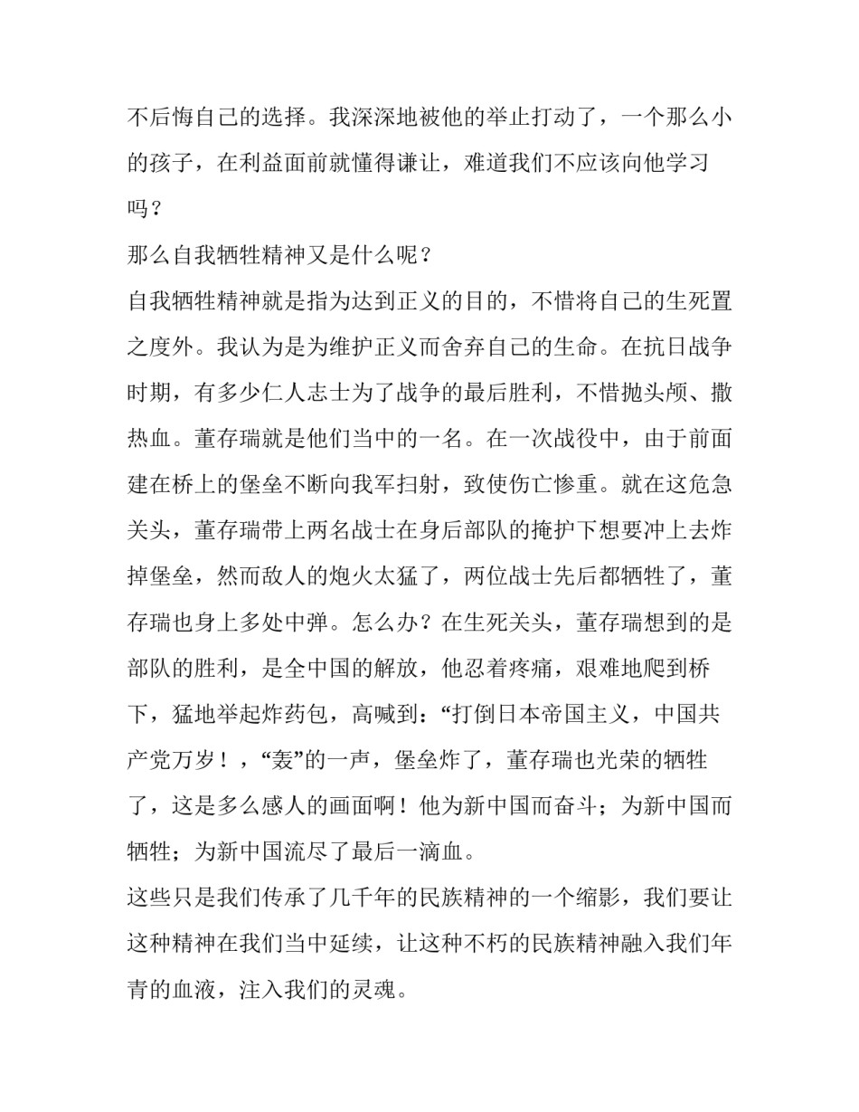 中华人民共和国教育法心得体会和方法 关于中华人民共和国教育法的心得(五篇)_第2页
