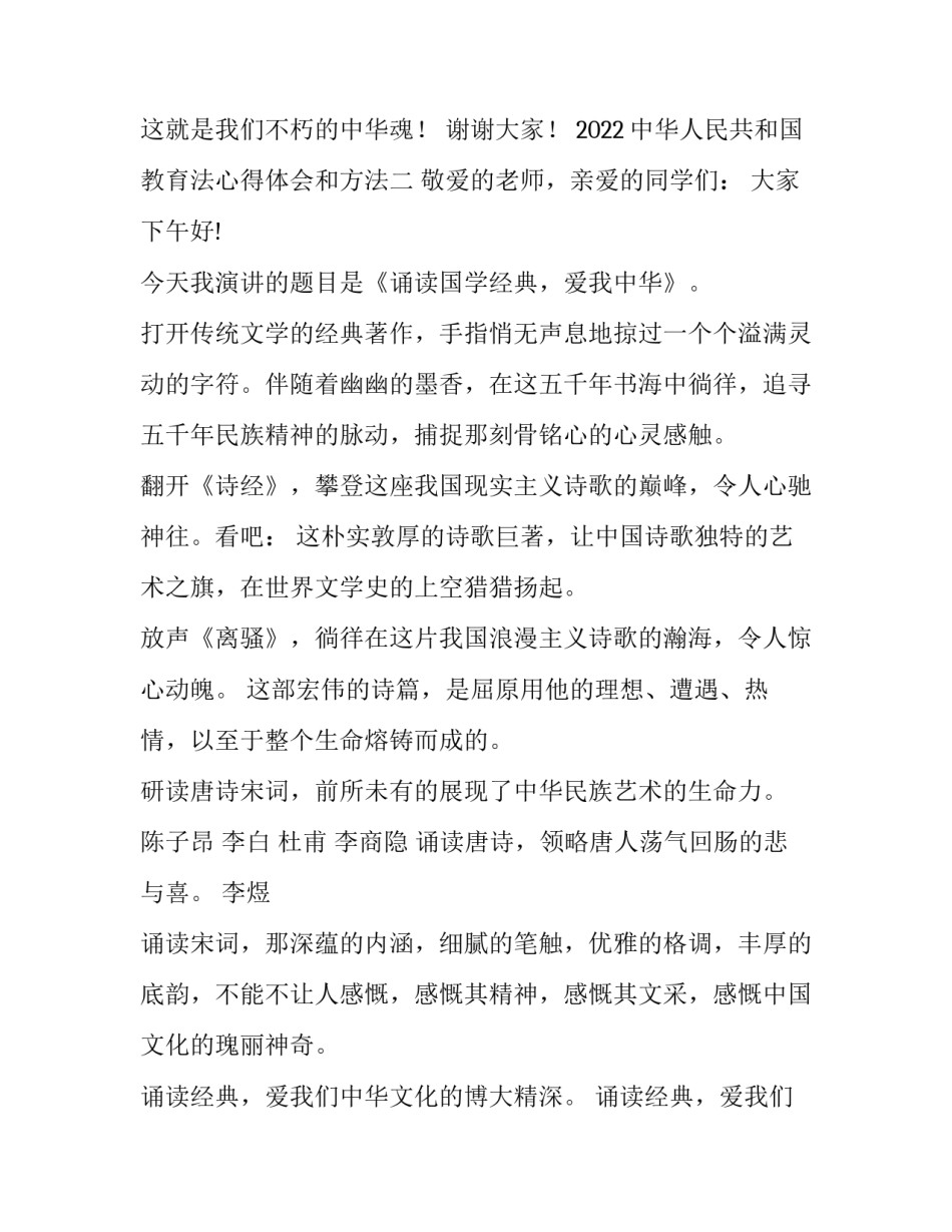 中华人民共和国教育法心得体会和方法 关于中华人民共和国教育法的心得(五篇)_第3页