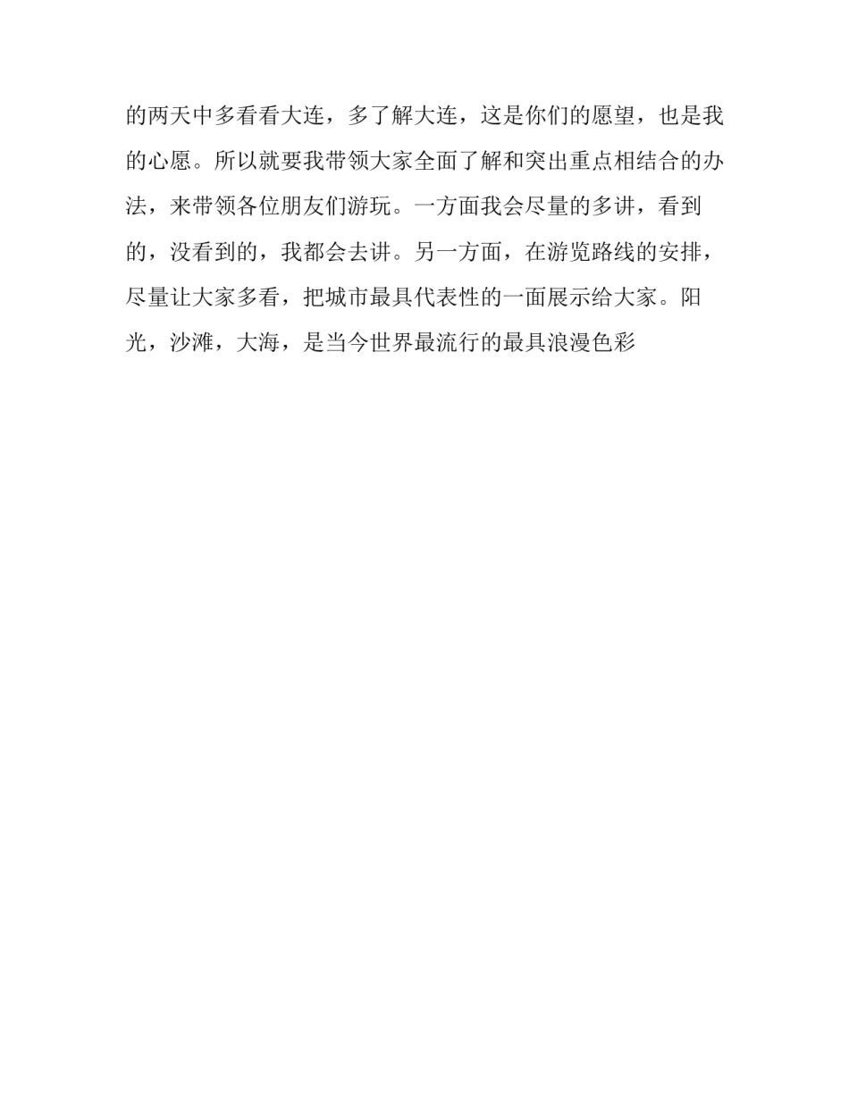 景区创新的心得体会及收获 景区创新的心得体会及收获怎么写(9篇)_第2页