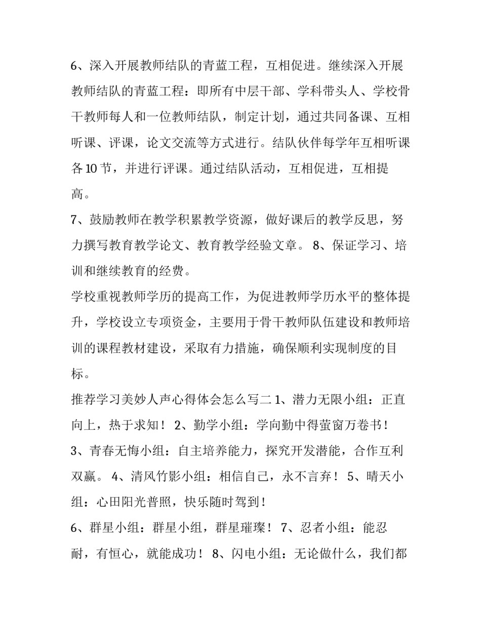 学习美妙人声心得体会怎么写 美妙的人声教学反思(8篇)_第3页