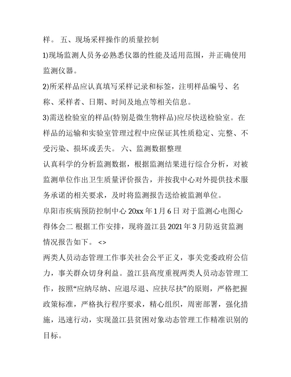 监测心电图心得体会 心电图机心得体会(6篇)_第2页
