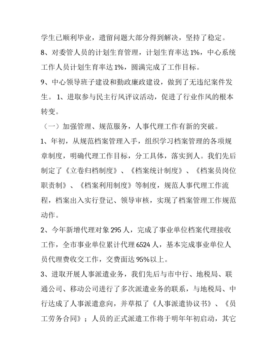 人才培养实战心得体会实用 参与应用型人才培养个人体会与收获(4篇)_第2页