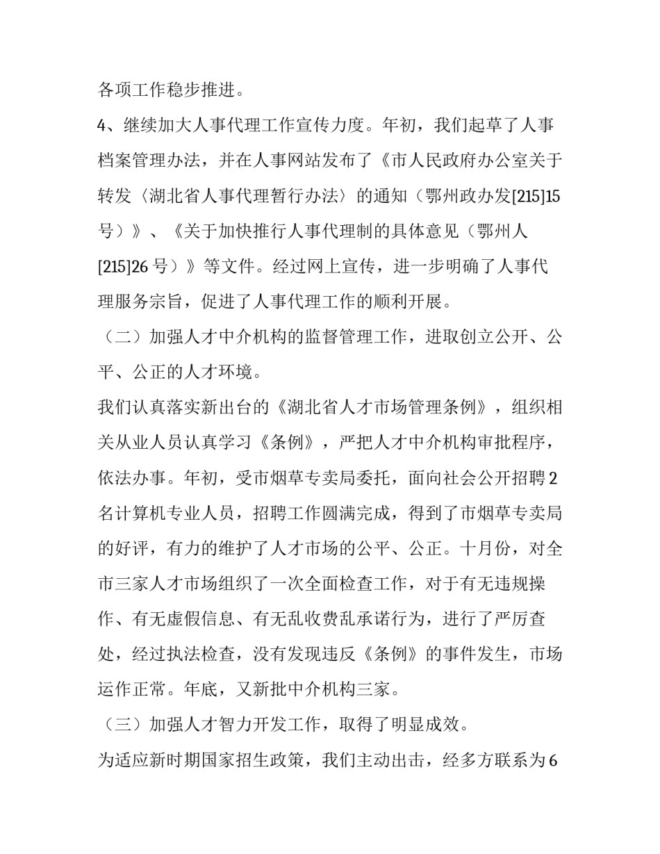 人才培养实战心得体会实用 参与应用型人才培养个人体会与收获(4篇)_第3页