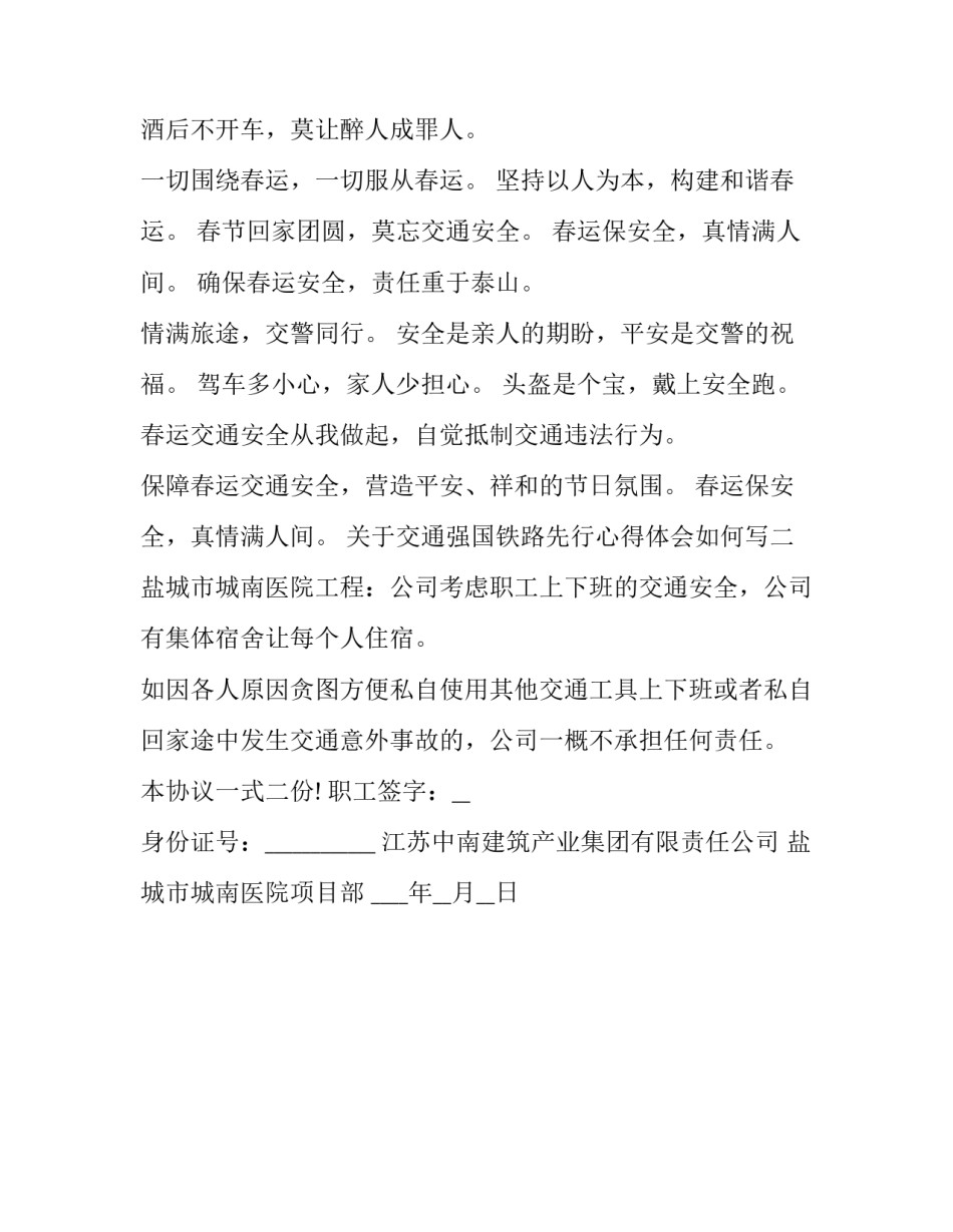 交通强国铁路先行心得体会如何写 交通强国,铁路先行心得(2篇)_第2页