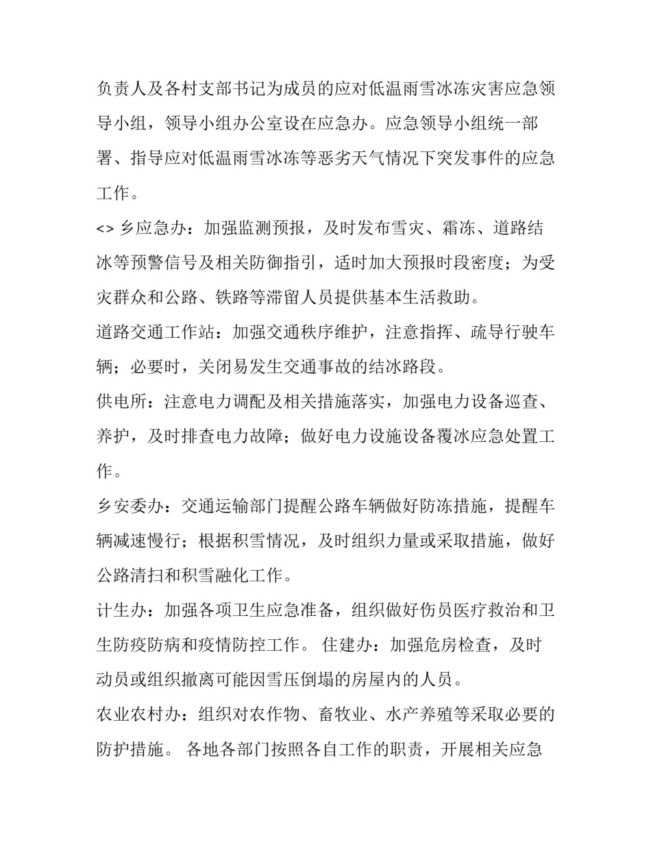 灾害应急处置心得体会精选 预防灾害心得体会(9篇)_第2页