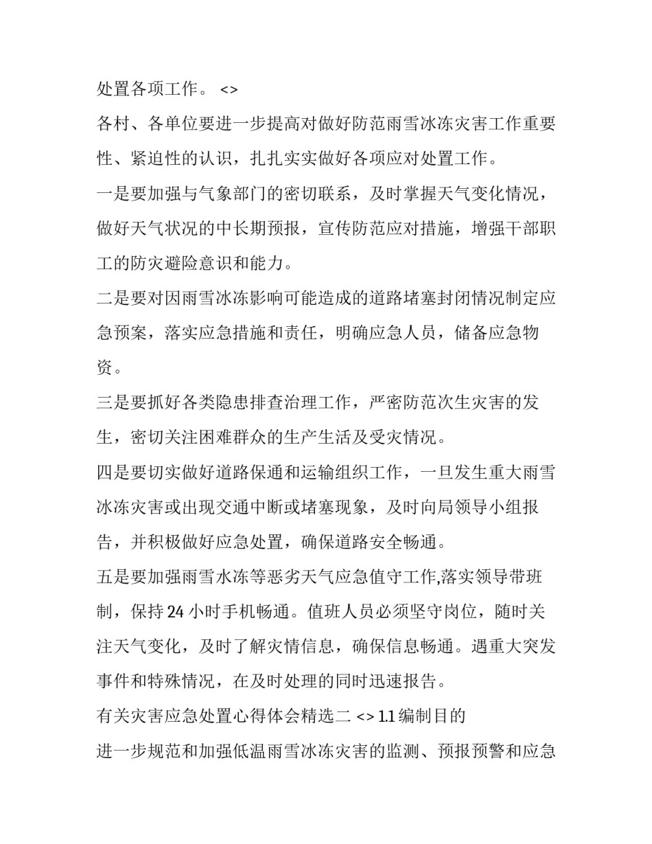 灾害应急处置心得体会精选 预防灾害心得体会(9篇)_第3页