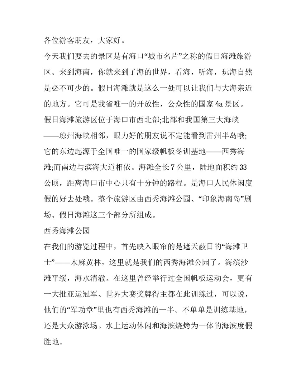 假日暖洋洋2心得体会和感想 假日暖洋洋治愈(五篇)_第3页