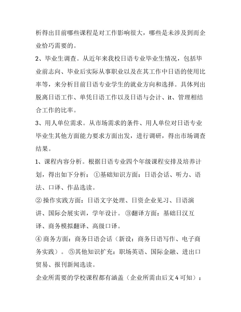 多学科整合习作心得体会和方法 多学科结合的优点(九篇)_第2页