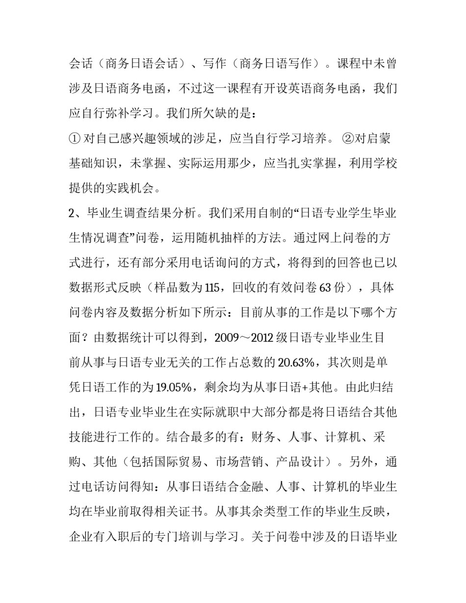 多学科整合习作心得体会和方法 多学科结合的优点(九篇)_第3页