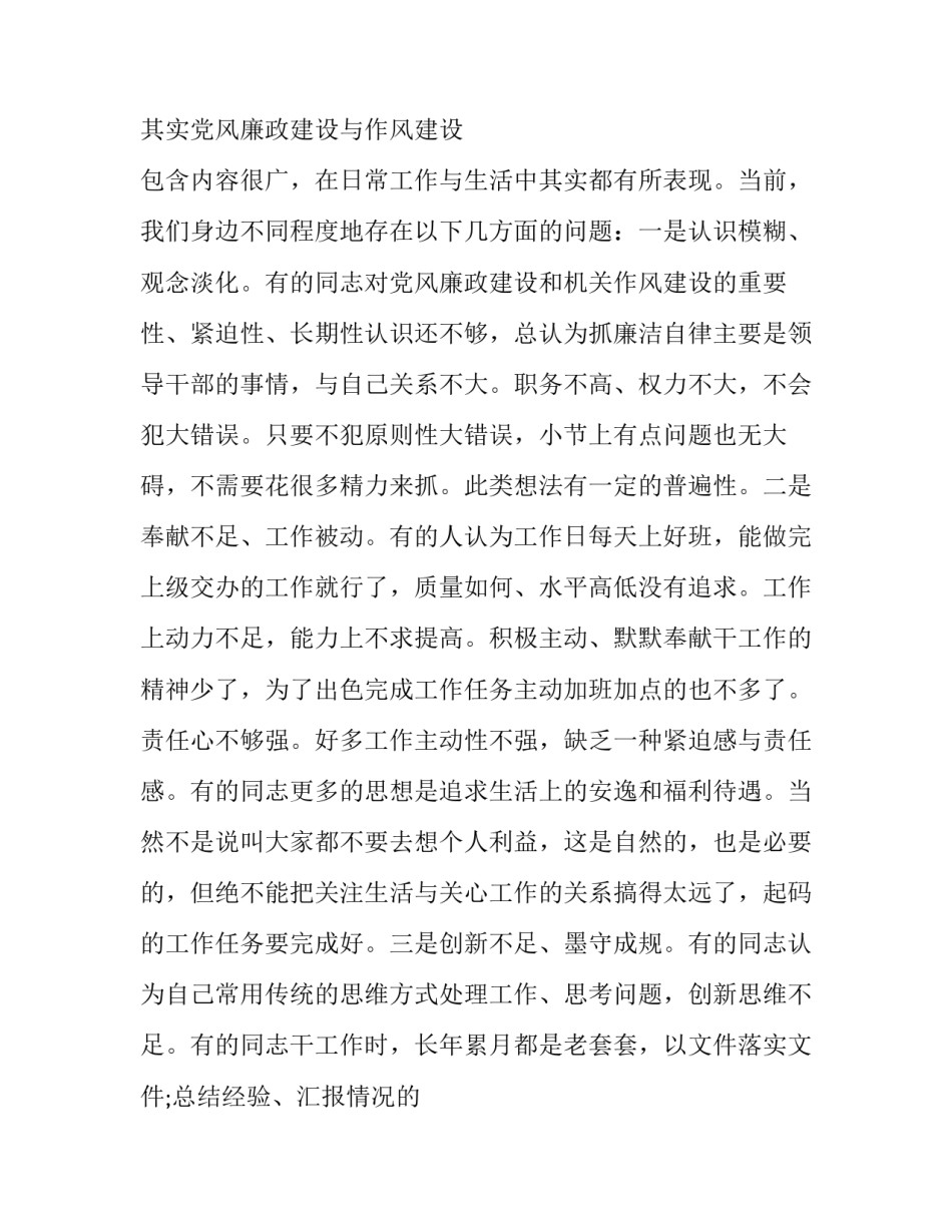 清廉亲廉心得体会及收获 关于廉洁奉公的心得体会(八篇)_第2页