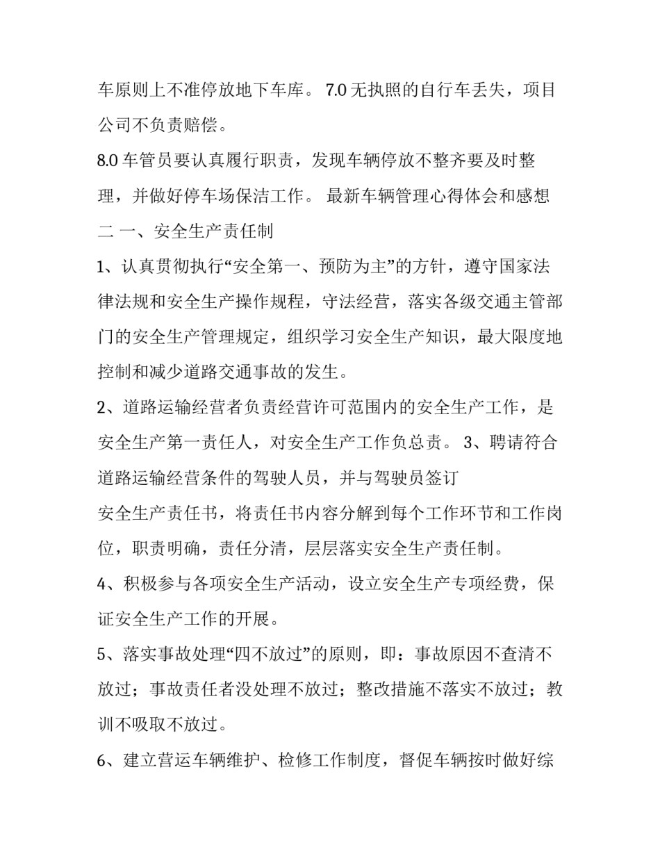 车辆管理心得体会和感想 车辆管理所心得体会(三篇)_第2页