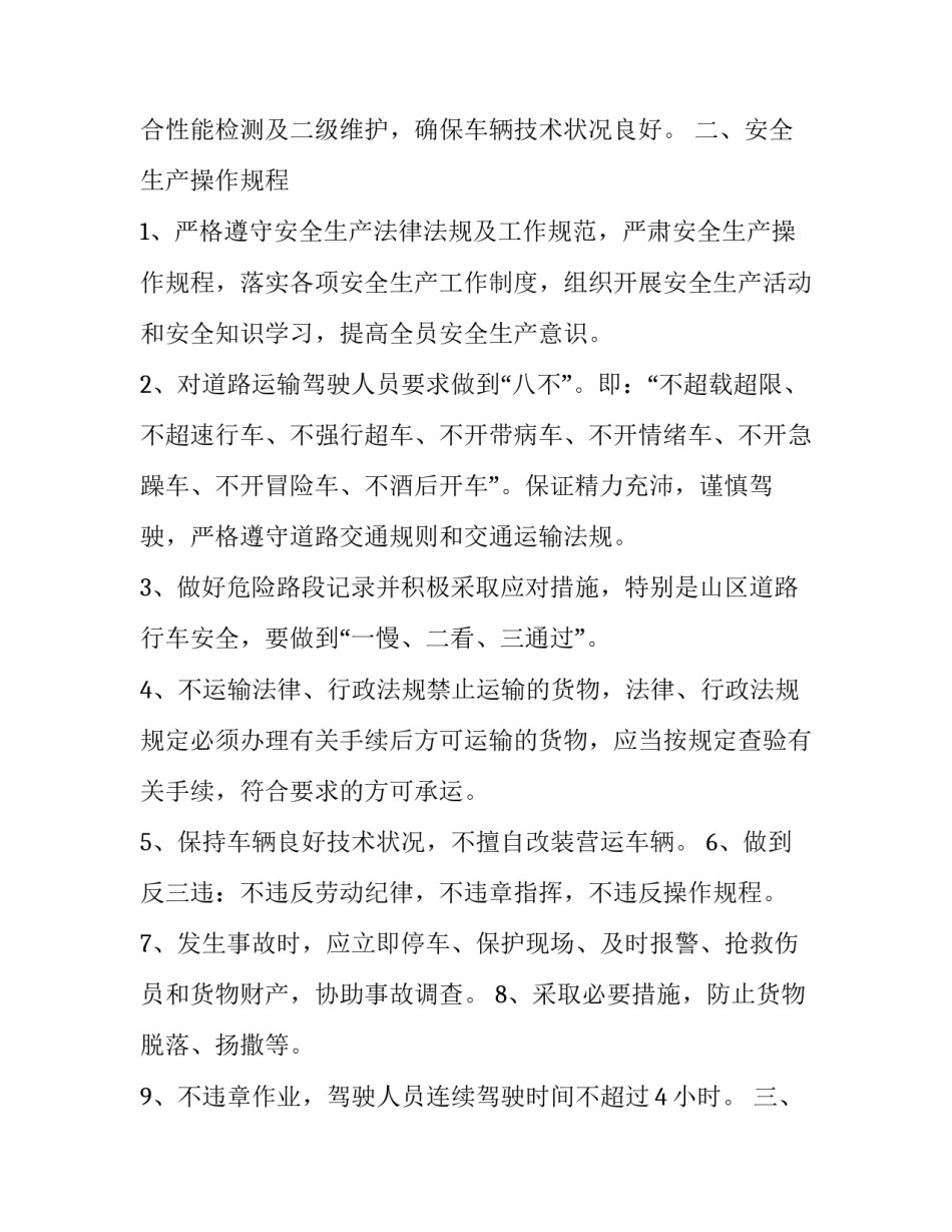 车辆管理心得体会和感想 车辆管理所心得体会(三篇)_第3页