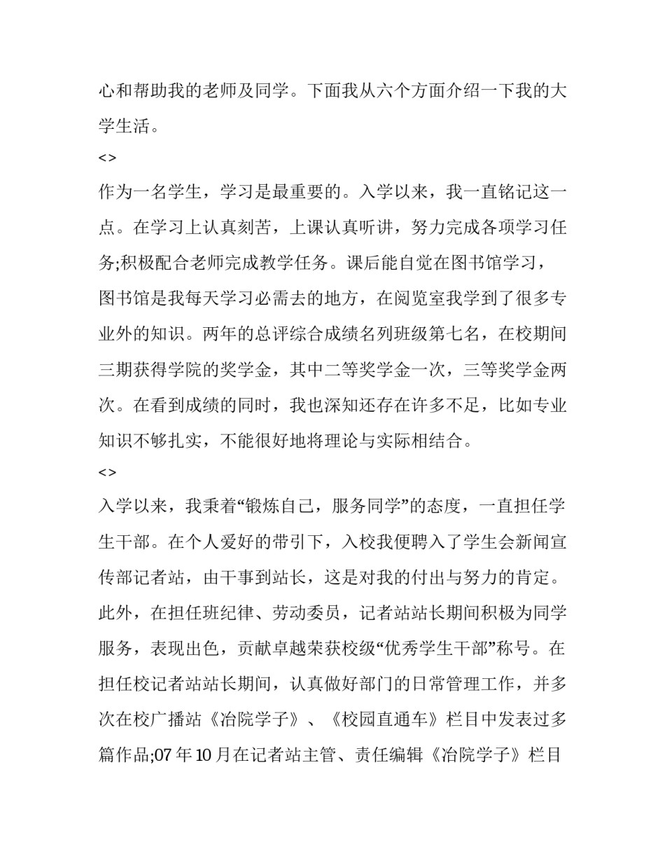 校级自在少年心得体会精选 校级自在少年心得体会精选500字(五篇)_第2页