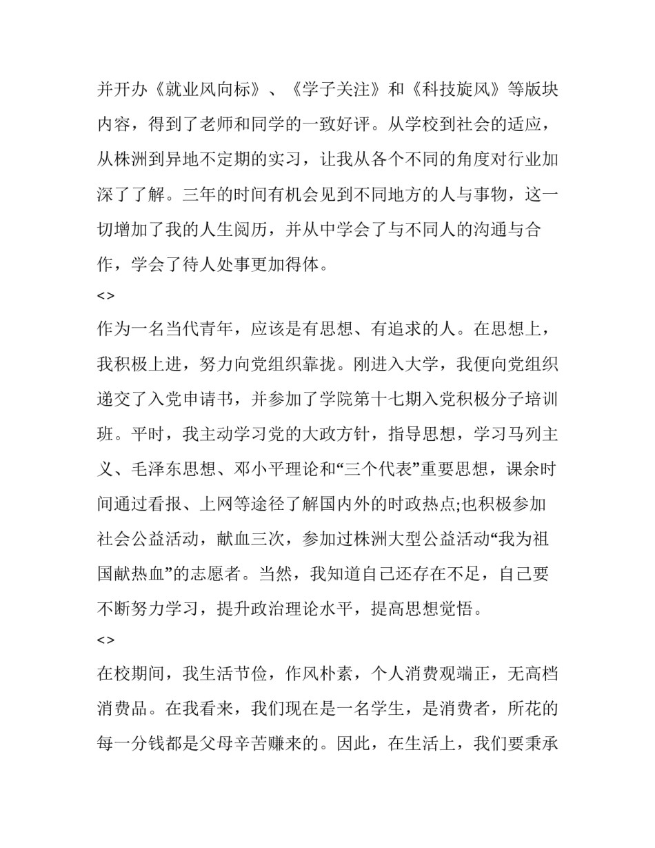 校级自在少年心得体会精选 校级自在少年心得体会精选500字(五篇)_第3页