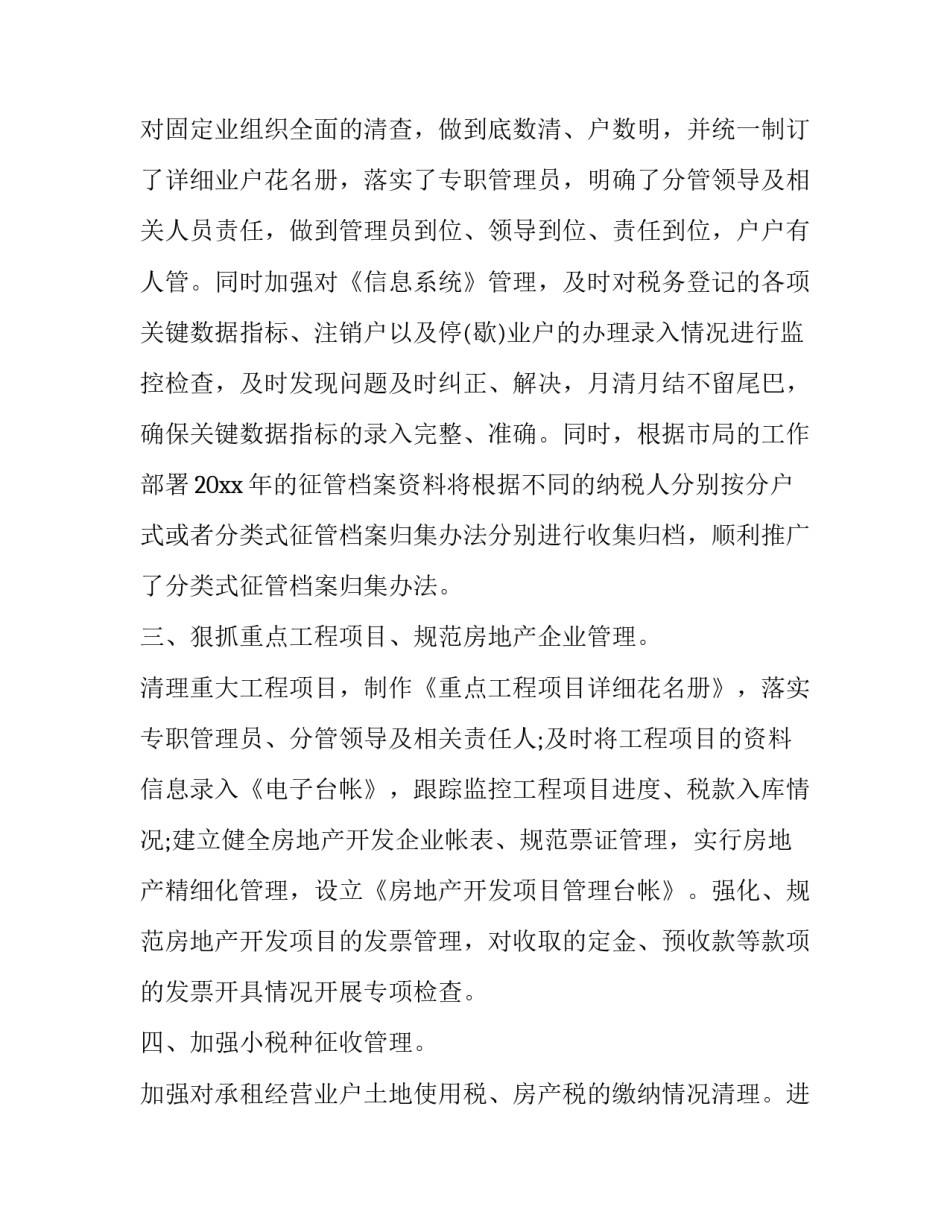 税务服务心得体会精选 纳税服务工作心得体会(八篇)_第2页