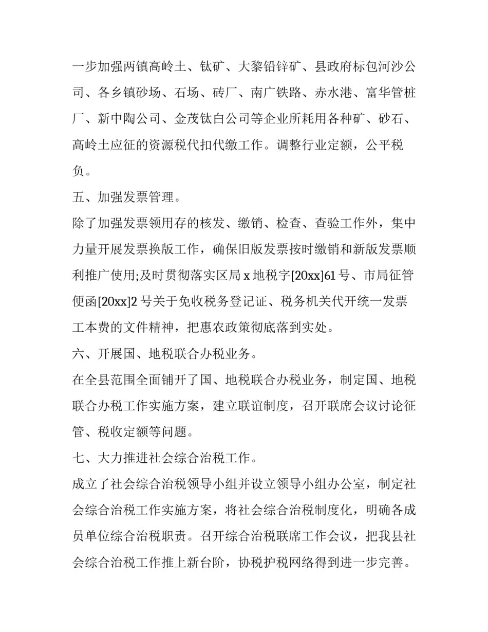 税务服务心得体会精选 纳税服务工作心得体会(八篇)_第3页